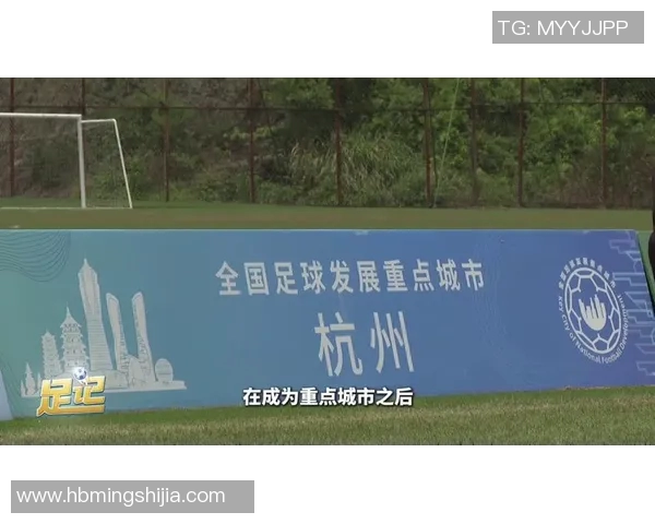 杭州足球队中路突破革新探索新战术助力球队崛起与发展